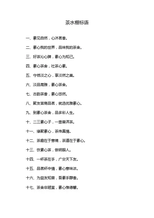 茶水棚标语