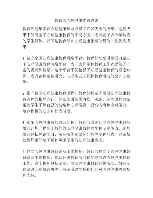 教育部心理健康优秀成果