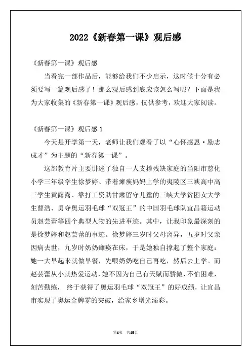 2022《新春第一课》观后感