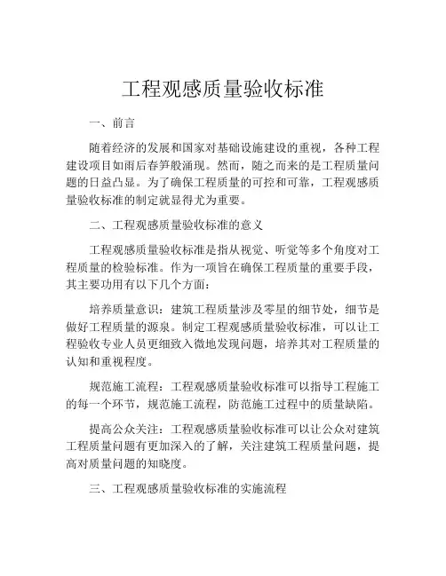 工程观感质量验收标准