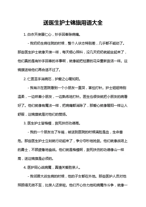 送医生护士锦旗用语大全