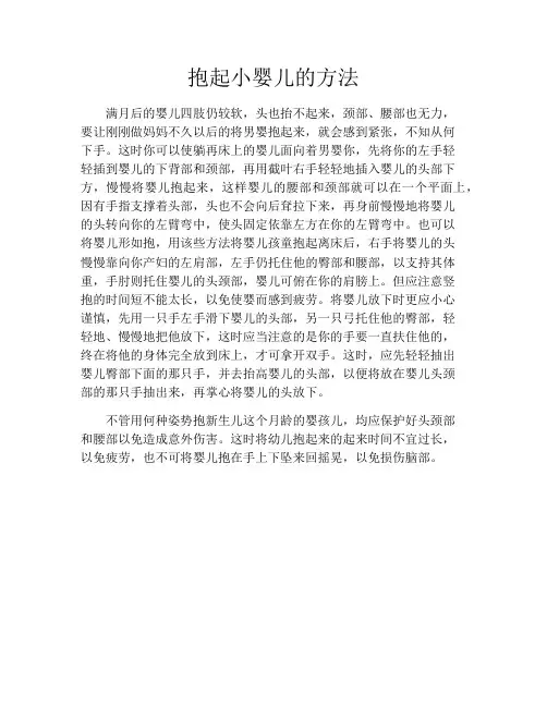 育儿知识-抱起小婴儿的方法