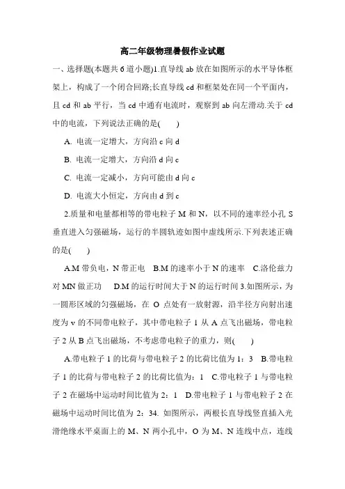 高二年级物理暑假作业试题.doc
