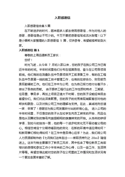 入职感谢信