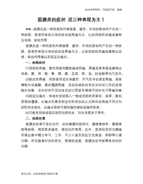 筋膜炎的症状 这三种表现为主!
