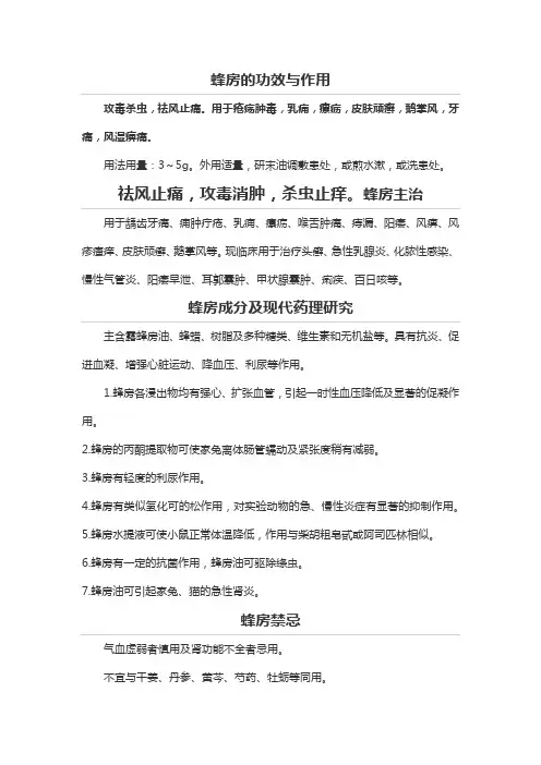 蜂房的功效与作用