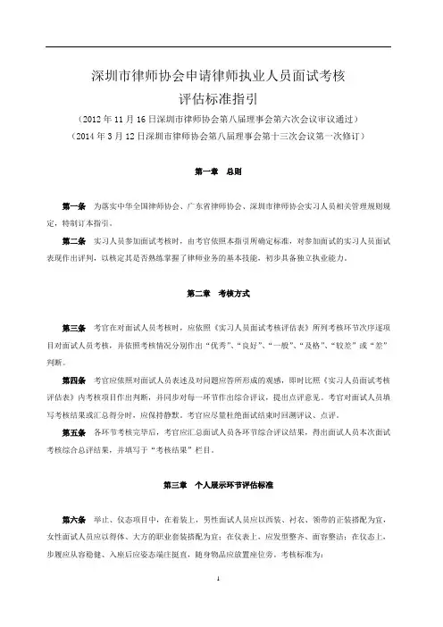 深圳市律师协会申请执业人员面试考核评估标准规定指引