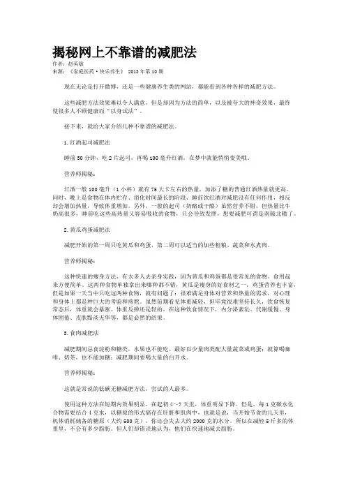 揭秘网上不靠谱的减肥法    