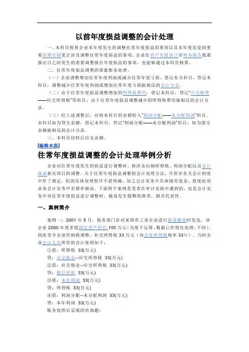 以前年度损益调整的会计处理