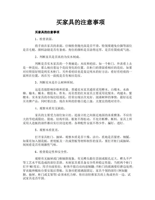 买家具的注意事项