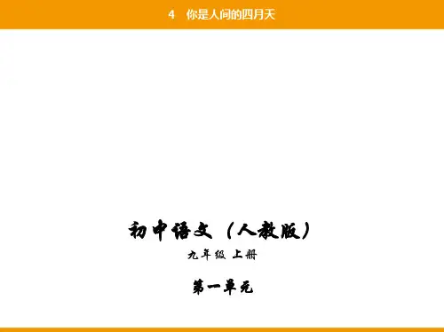 4你是人间的四月天