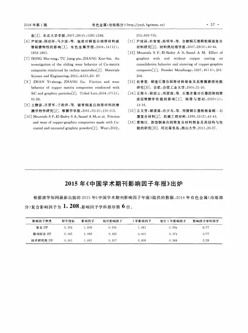 2015年《中国学术期刊影响因子年报》出炉