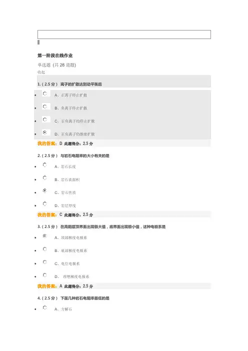 2019年中国石油大学测井解释与生产测井三次作业和考试