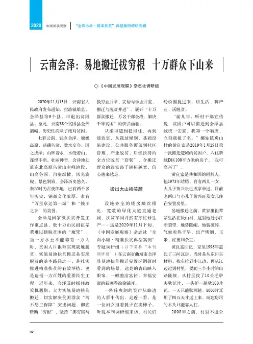 云南会泽易地搬迁拔穷根 十万群众下山来