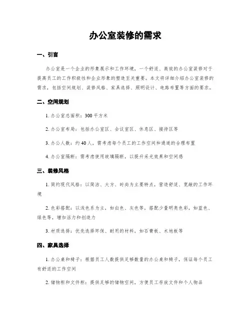 办公室装修的需求