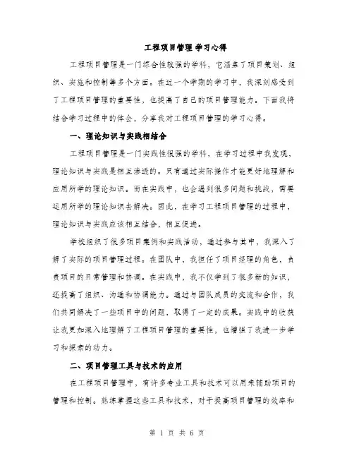 工程项目管理 学习心得（2篇）
