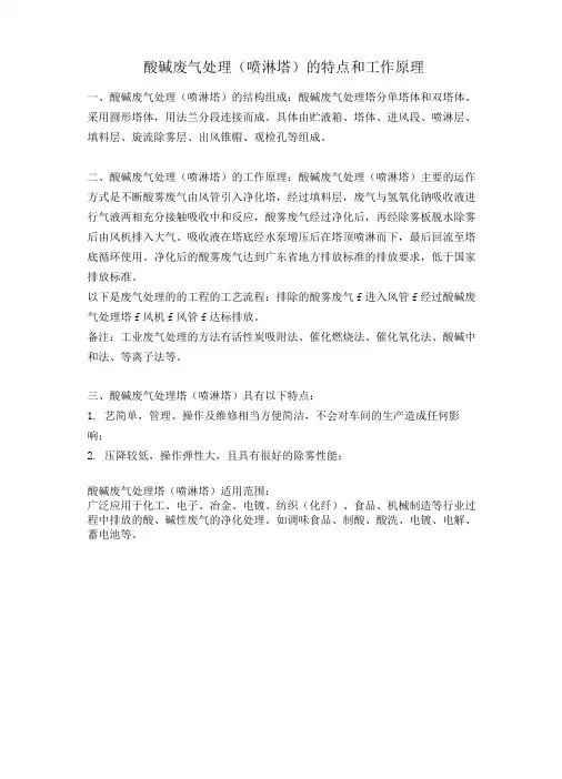 酸碱废气处理(喷淋塔)的特点和工作原理