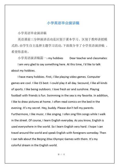 小学英语毕业演讲稿
