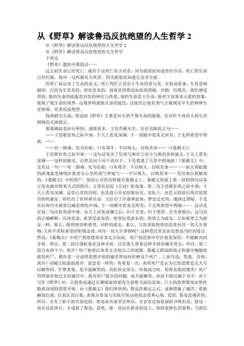 [精品资源]从《野草》解读鲁迅“反抗绝望”的人生哲学2