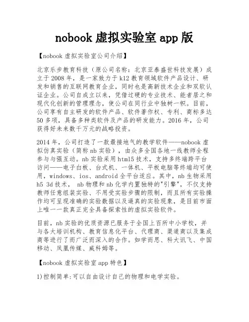 nobook虚拟实验室app版