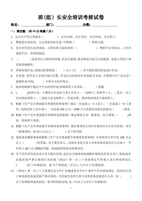 班组长安全培训试题及答案