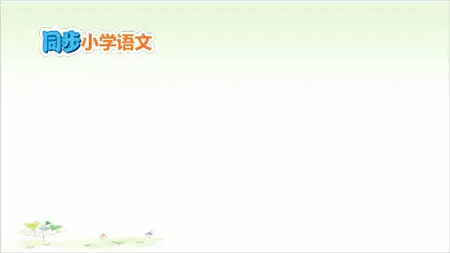 一年级上册语文优秀ppt-汉语拼音优秀课件-部编版1
