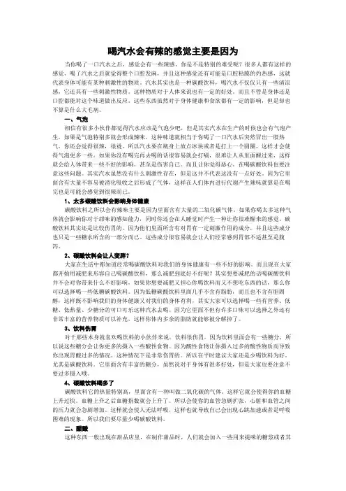 喝汽水会有辣的感觉主要是因为