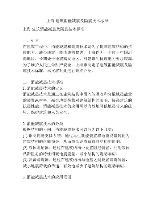 上海 建筑消能减震及隔震技术标准