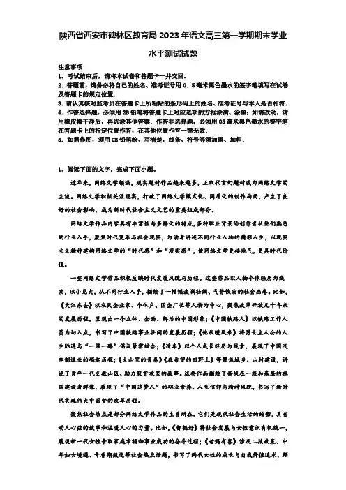 陕西省西安市碑林区教育局2023年语文高三第一学期期末学业水平测试试题含解析