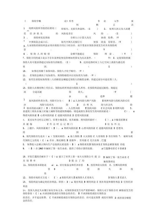 保险学概论形成性考核册答案[]