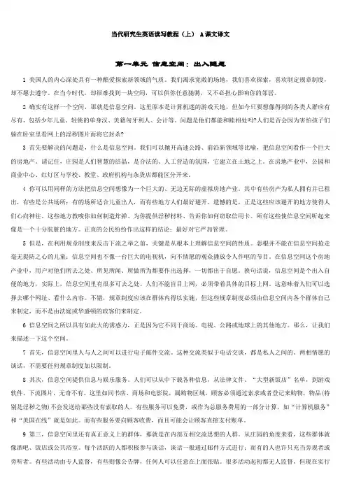 当代研究生英语(刘润清)一上全文、课后翻译完型答案打印整理