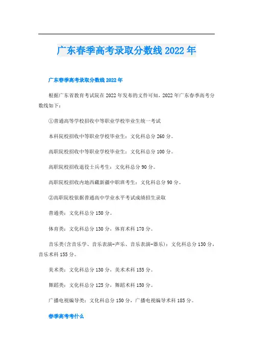 广东春季高考录取分数线2022年