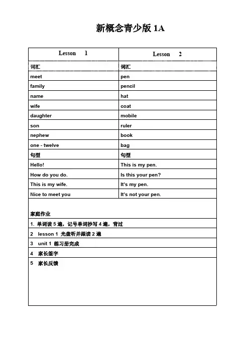 (完整版)新青版1A1B单词汇总,推荐文档