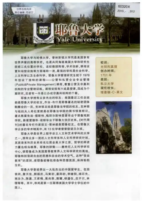 耶鲁大学