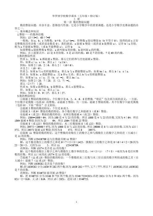 华罗庚学校数学课本(五年级上)