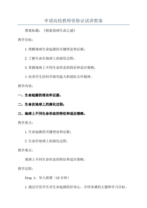 申请高校教师资格证试讲教案