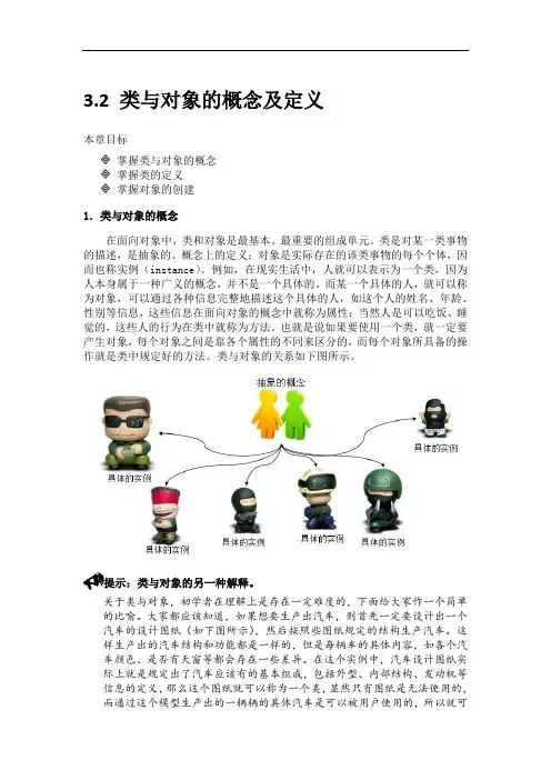 3.2 类与对象的概念及定义