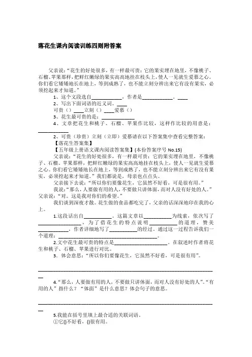 落花生课内阅读训练四则附答案