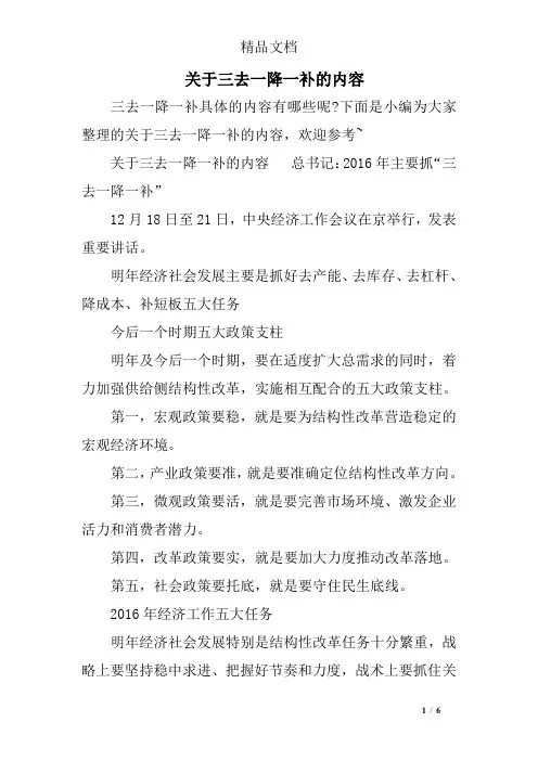 关于三去一降一补的内容