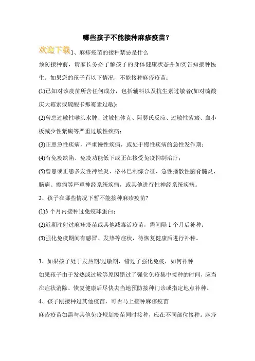 哪些孩子不能接种麻疹疫苗？