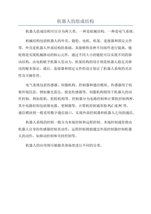 机器人的组成结构