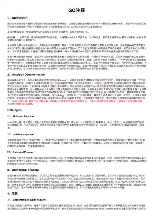 GO注释——精选推荐