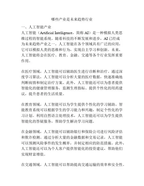 哪些产业是未来趋势行业
