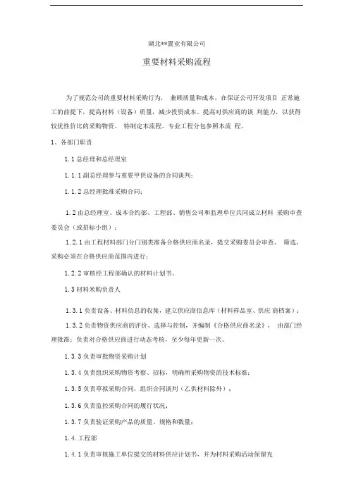 房地产公司材料采购流程(888)DOC