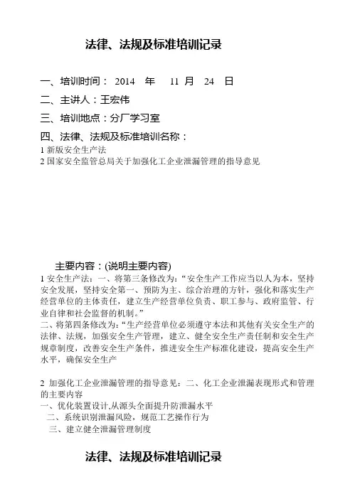 2014年法律法规学习记录