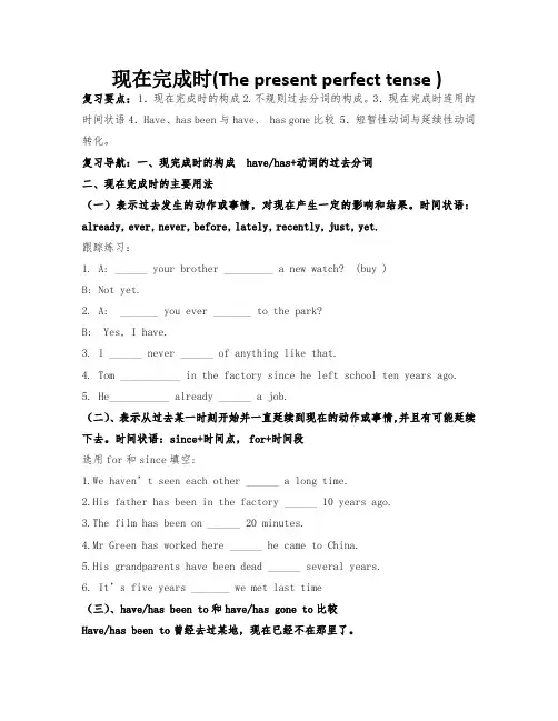 英语人教版八年级下册现在完成时(The present perfect tens