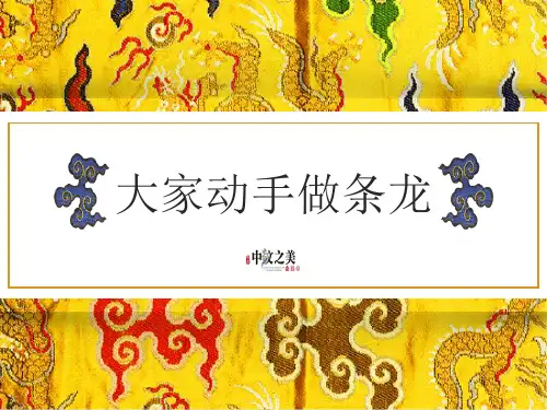 大家动手做条龙PPT