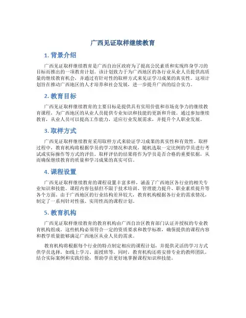 广西见证取样继续教育