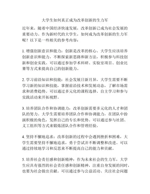 大学生如何真正成为改革创新的生力军
