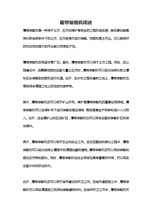 履带装载机用途